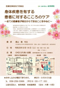 医療従事者向け研修会　2019年9月14日